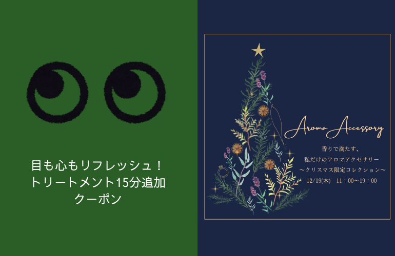 12月のお知らせ（15分追加チケット、チカホイベント）