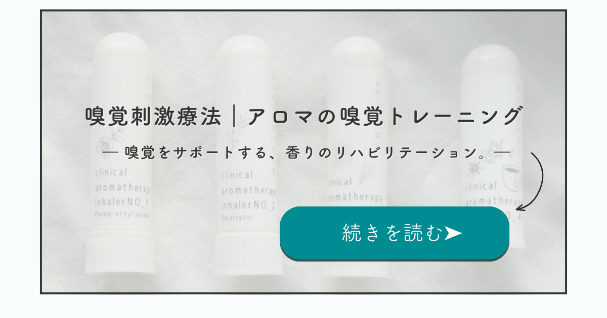 嗅覚刺激療法 ｜アロマの嗅覚トレーニングセット