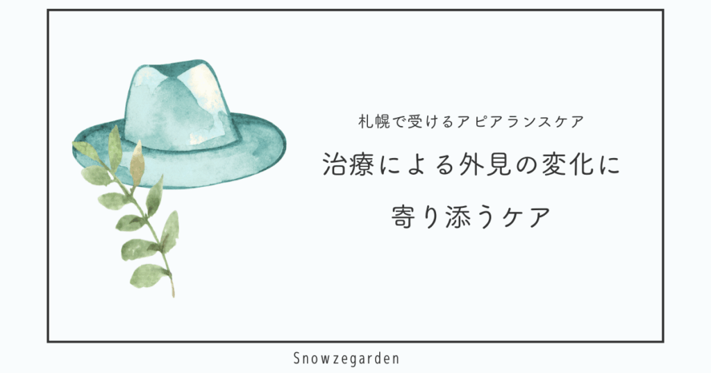 アピアランスケアイラスト