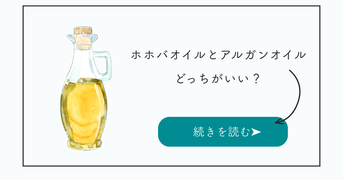 ホホバオイルとアルガンオイルをおすすめするアイキャッチイラスト