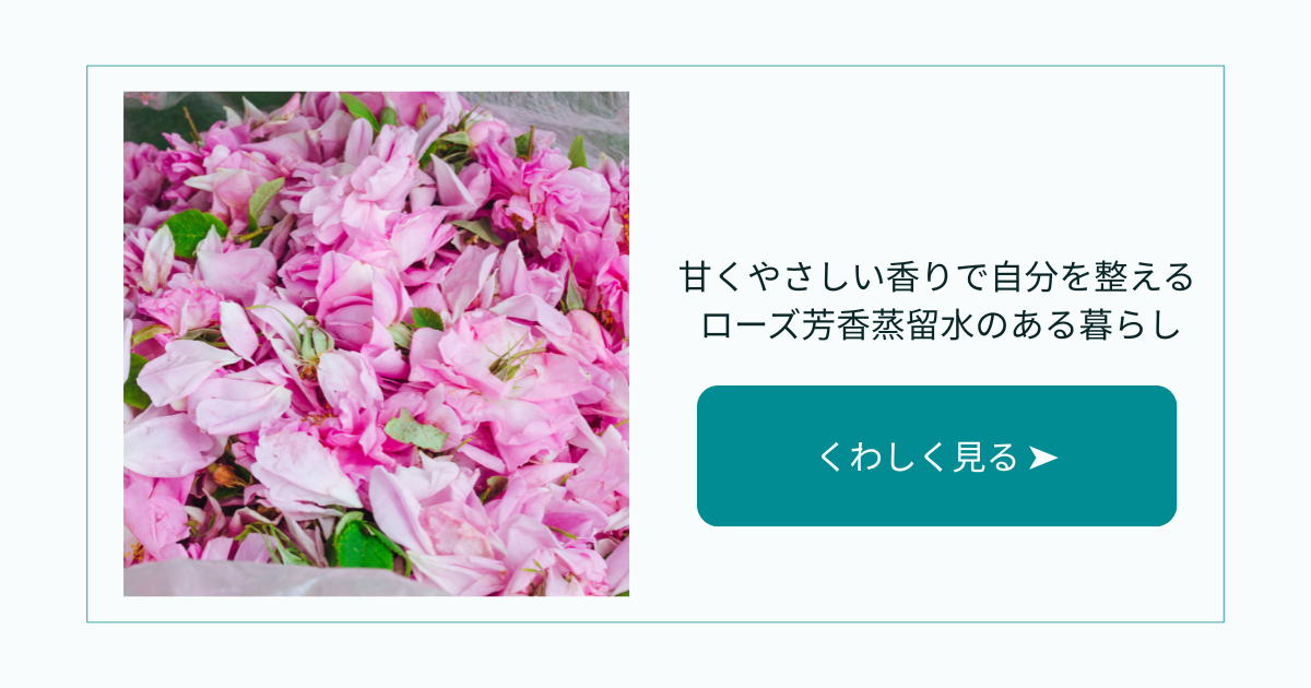 ローズウォーター│魅力と使い方　Snowzegarden