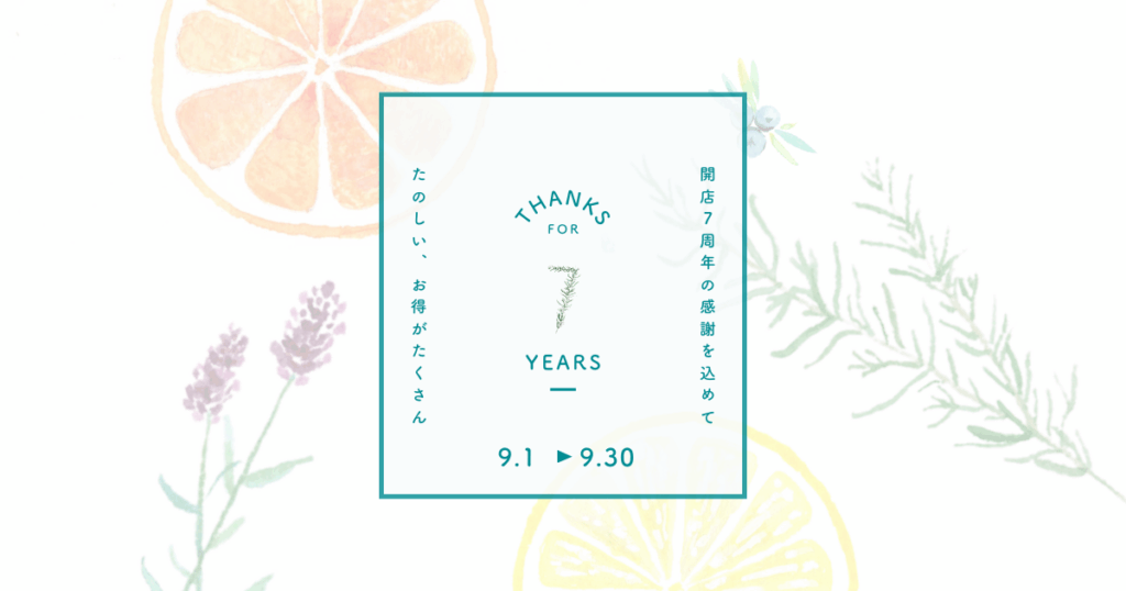 ７周年記念のロゴ