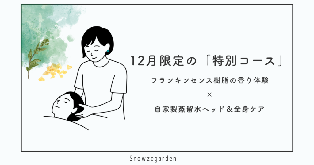 12月限定の特別コースを知らせるヘッドスパの線画イラスト。セラピストが女性にヘッドケアを行う静かな雰囲気のデザイン画像。