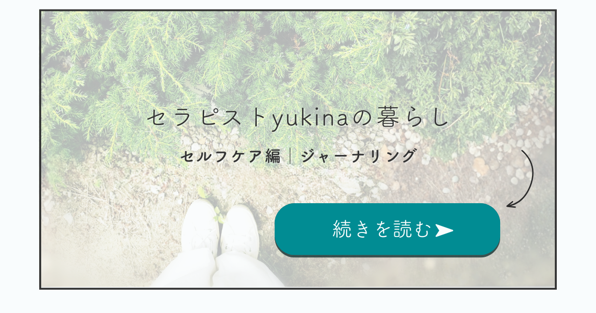 植物園で植物とセラピストの足元を撮影したセルフケア・ジャーナリングの記事のアイキャッチ画像
